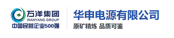華申簡介