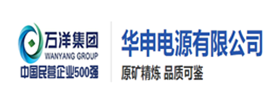 華申電池  華申蓄電池  濟源華申電池有限公司